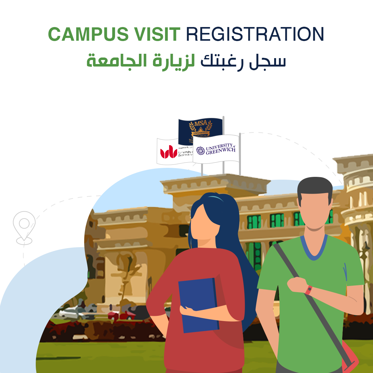 Campus Visit <strong>Registration</strong><br />
	سجل رغبتك لزيارة الجامعة