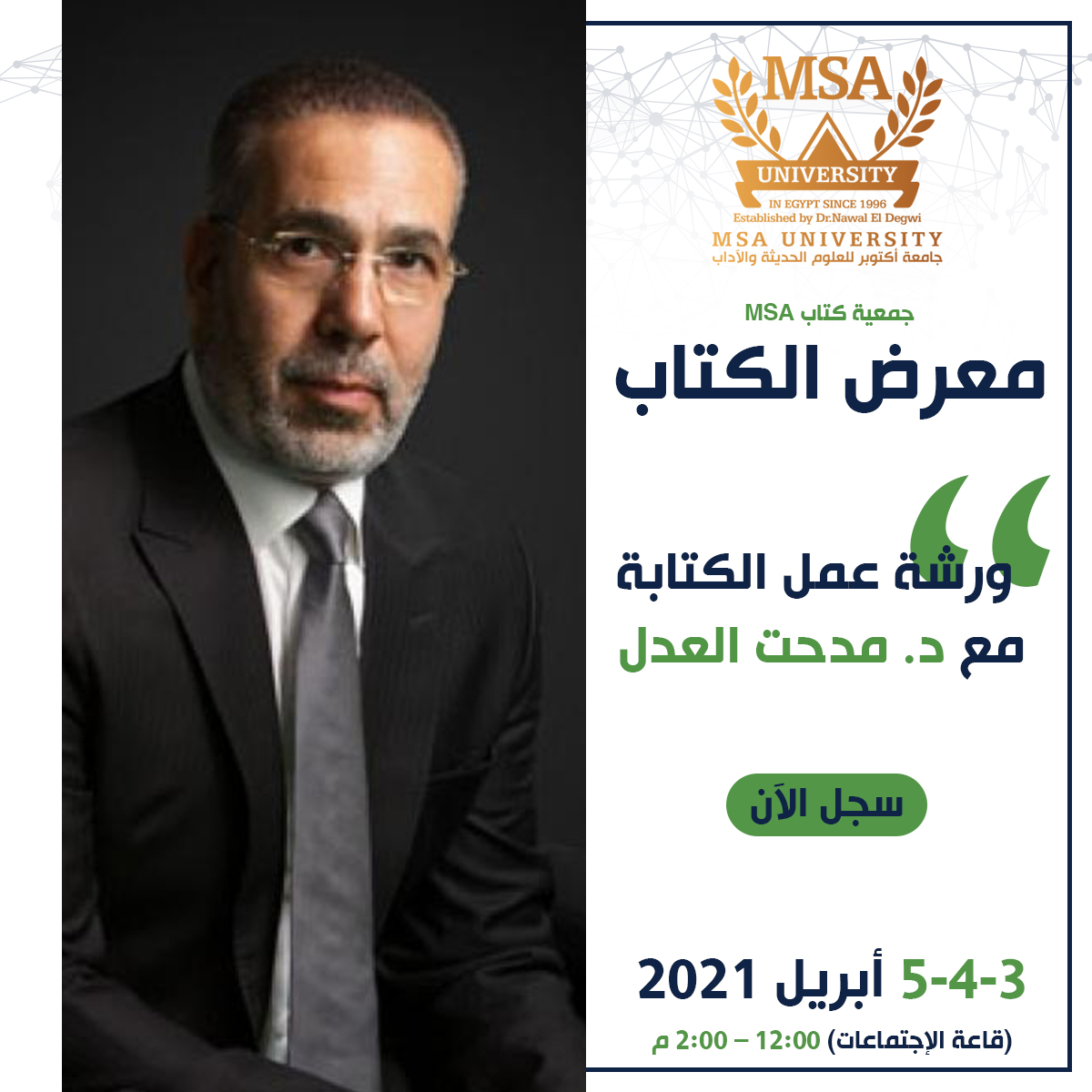 MSA University - Dr. Medhat El-Adl Workshop 