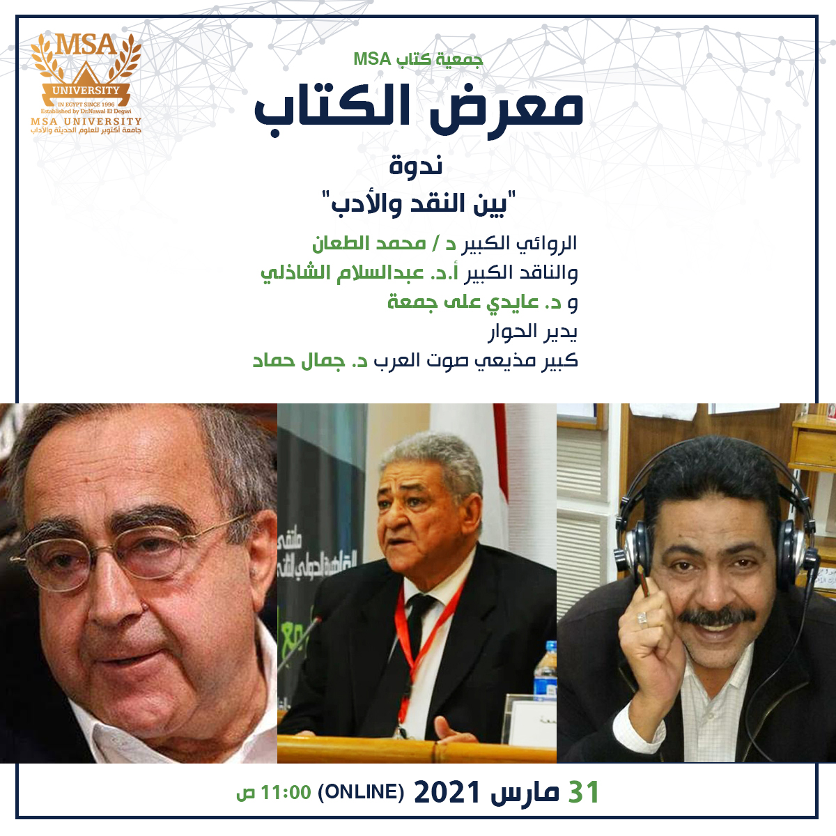 MSA University - Dr. Muhammed El Taan, Prof. Dr Abdel Salam El Shazly and Prof Dr. Ayedi Ali Gomaa 