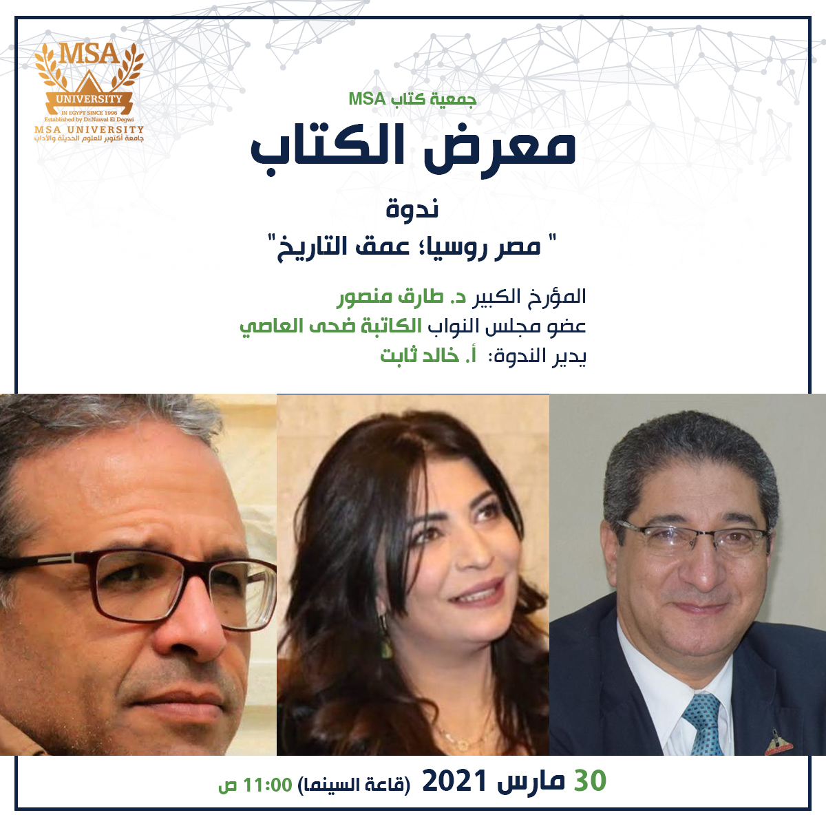 MSA University - Tarek Mansour, Doha El Asi and Khaled Thabet 