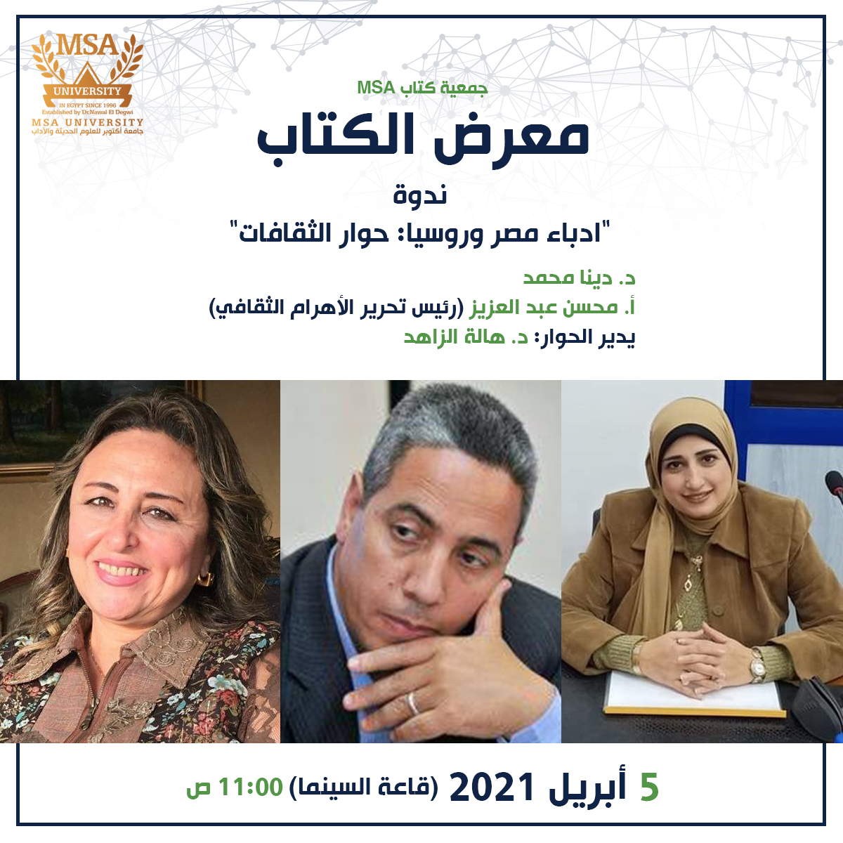 MSA University - Dr. Dina Mohamed & Mr. Mohsen Abdelaziz 