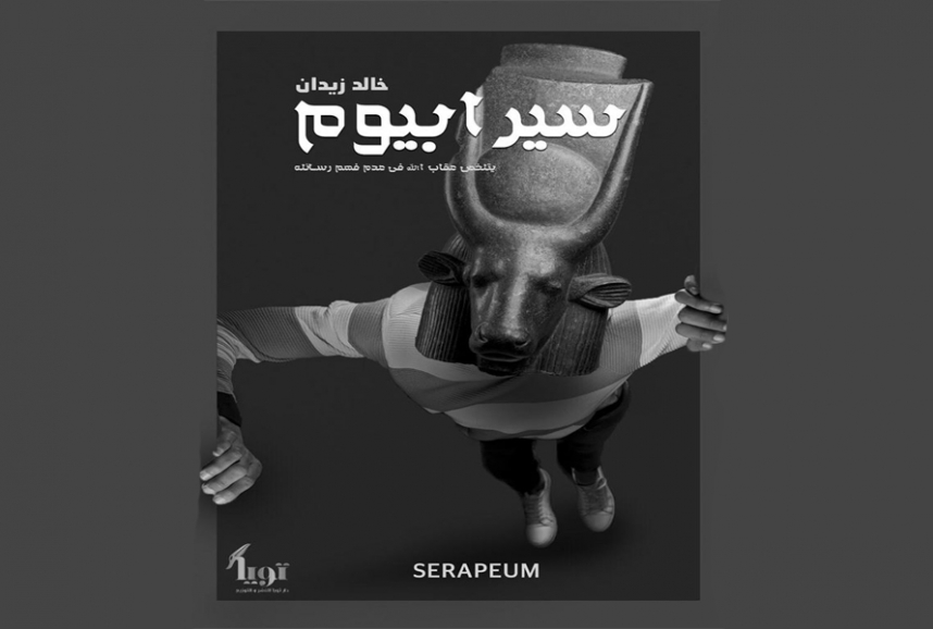 Publishing a new novel "Serapium"