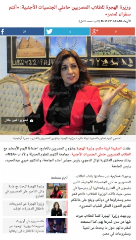 المصري اليوم - Immigration Minister to MSA students: "You are the ambassadors of Egypt in your countries"