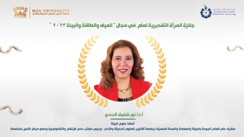 Dr. Nour Shafik El-Gendy Honored with 2023 Women's Award in Water, Energy, and Environment