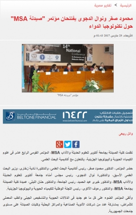 اليوم السابع - Launching The 14th National Conference on Biochemistry and Molecular Biology at MSA university