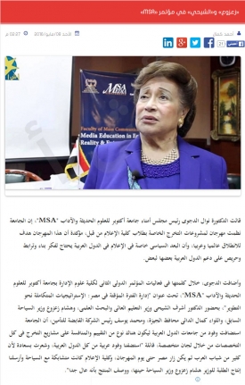 صوت الأمة - Zazoa and al-Shehhi in MSA Conference
