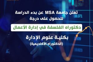 The Faculty of Management Sciences Launches Its First PhD in Business Administration