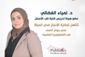 Dr. Lamia El-Fadaly Among Finalists for the Lifetime Achievement Award – Women in Global Tech Africa 2025