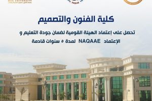 MSA University’s Faculty of Arts and Design Achieves NAQAAE Accreditation for Five Years