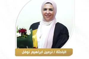 Dr. Nermeen Noufal Earns PhD in Urban Design