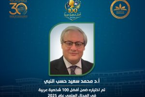 Professor Dr. Mohamed Said Hasab El-Nabi Honored Among the Top 100 Arab Figures in the Scientific Field