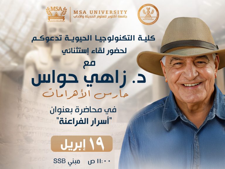 Zahi-Hawass-Session-in-MSA-University