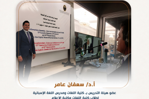 أ.د_ سعفان عامر
