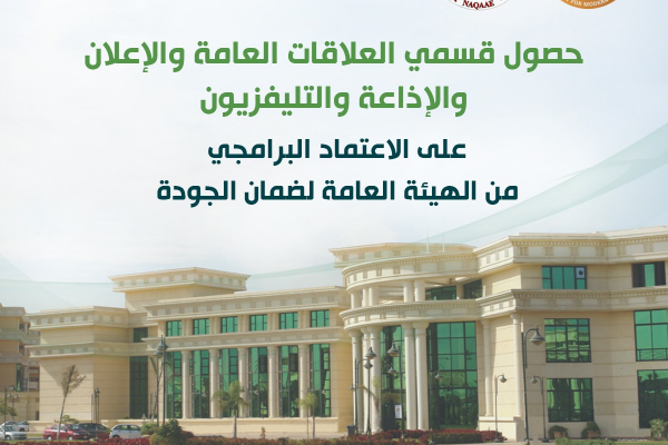 Public Relations & Advertising and Radio & Television Programmes at MSA University’s Faculty of Mass Communication Receive Programme Accreditation