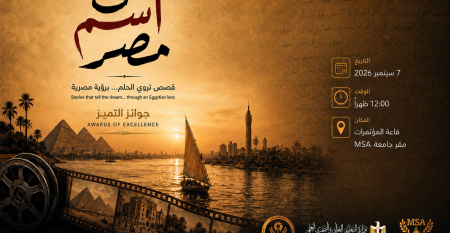 “Ala Esm Masr: Stories That Tell the Dream… Through an Egyptian Lens” at MSA