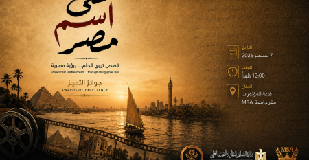 “Ala Esm Masr: Stories That Tell the Dream… Through an Egyptian Lens” at MSA